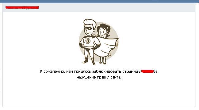 Картинка вас заблокировали