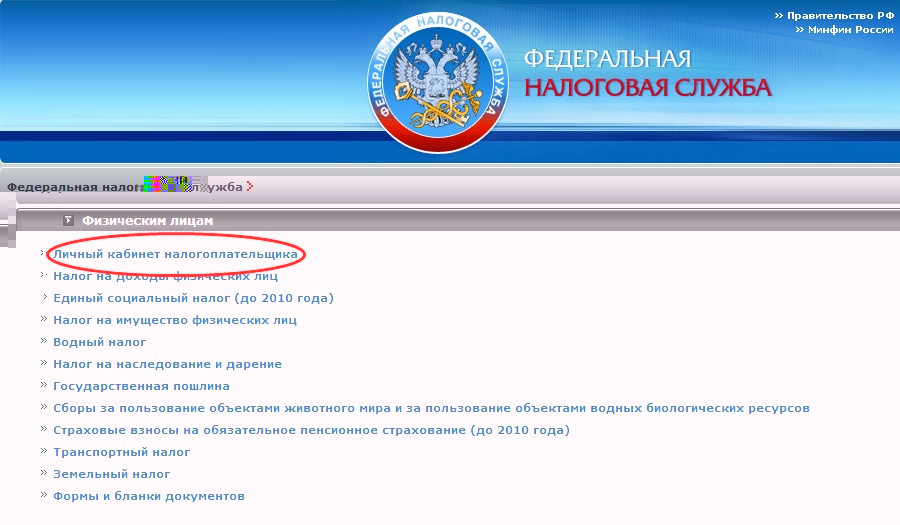 Налог 66 сайт екатеринбург. Как проверить задолженность по налогам. Налоговая задолженность по фамилии. Долги по налогам по фамилии физического лица. Списки налогоплательщиков.