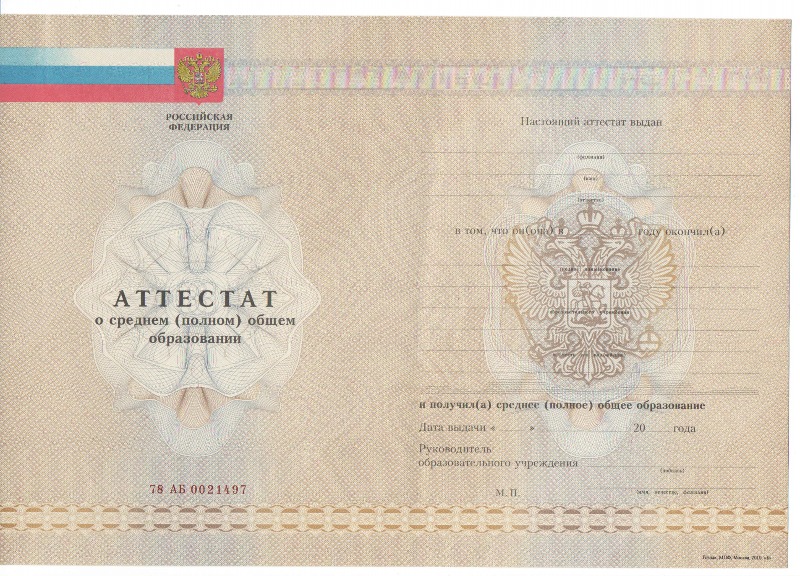 Копии аттестата для поступления образец