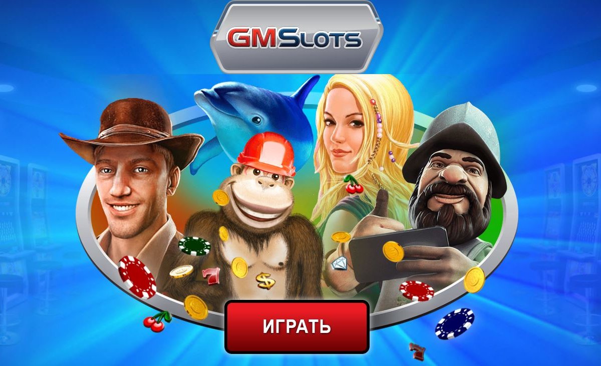 Зеркало GMSlots